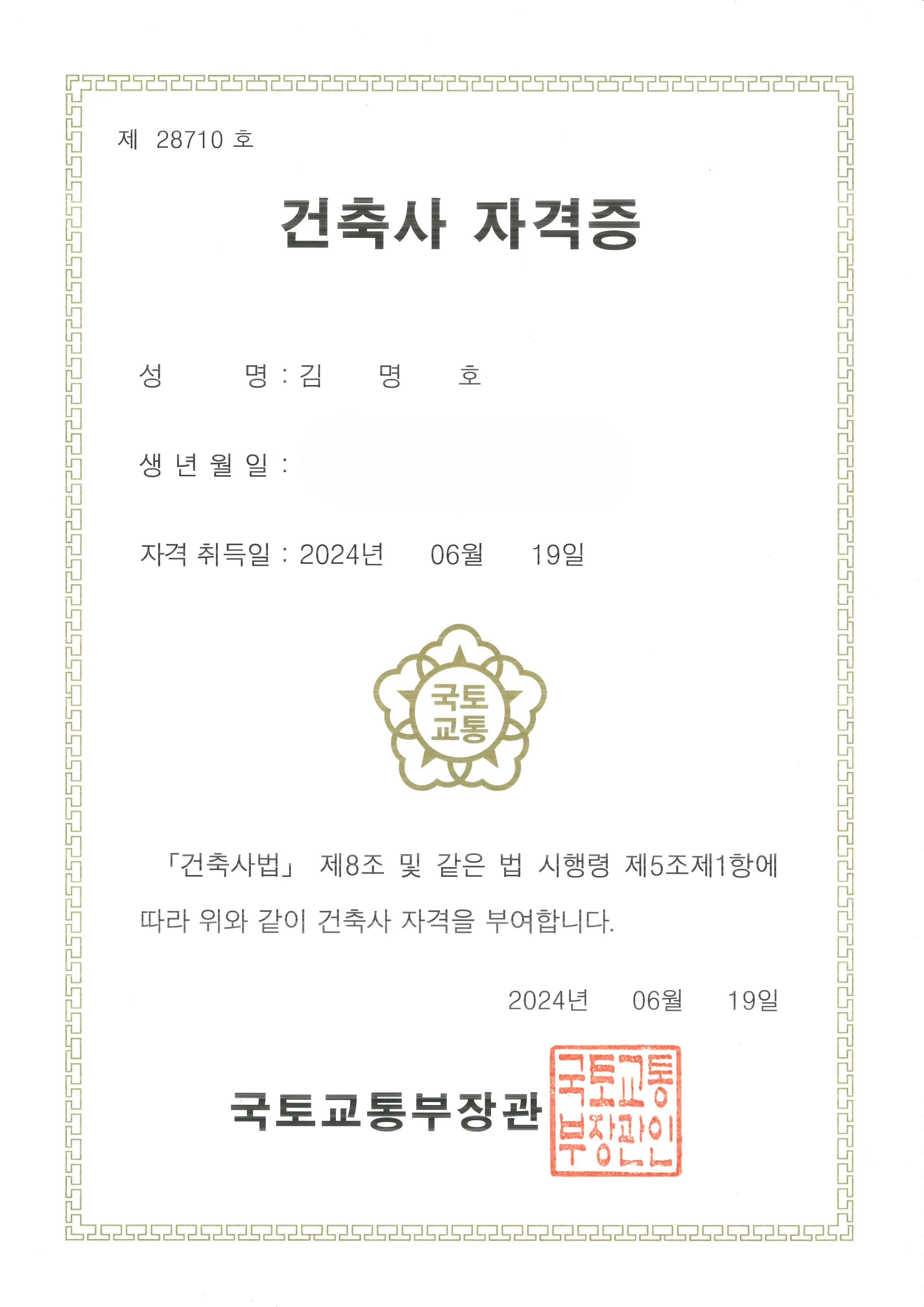건축사 자격증 사본