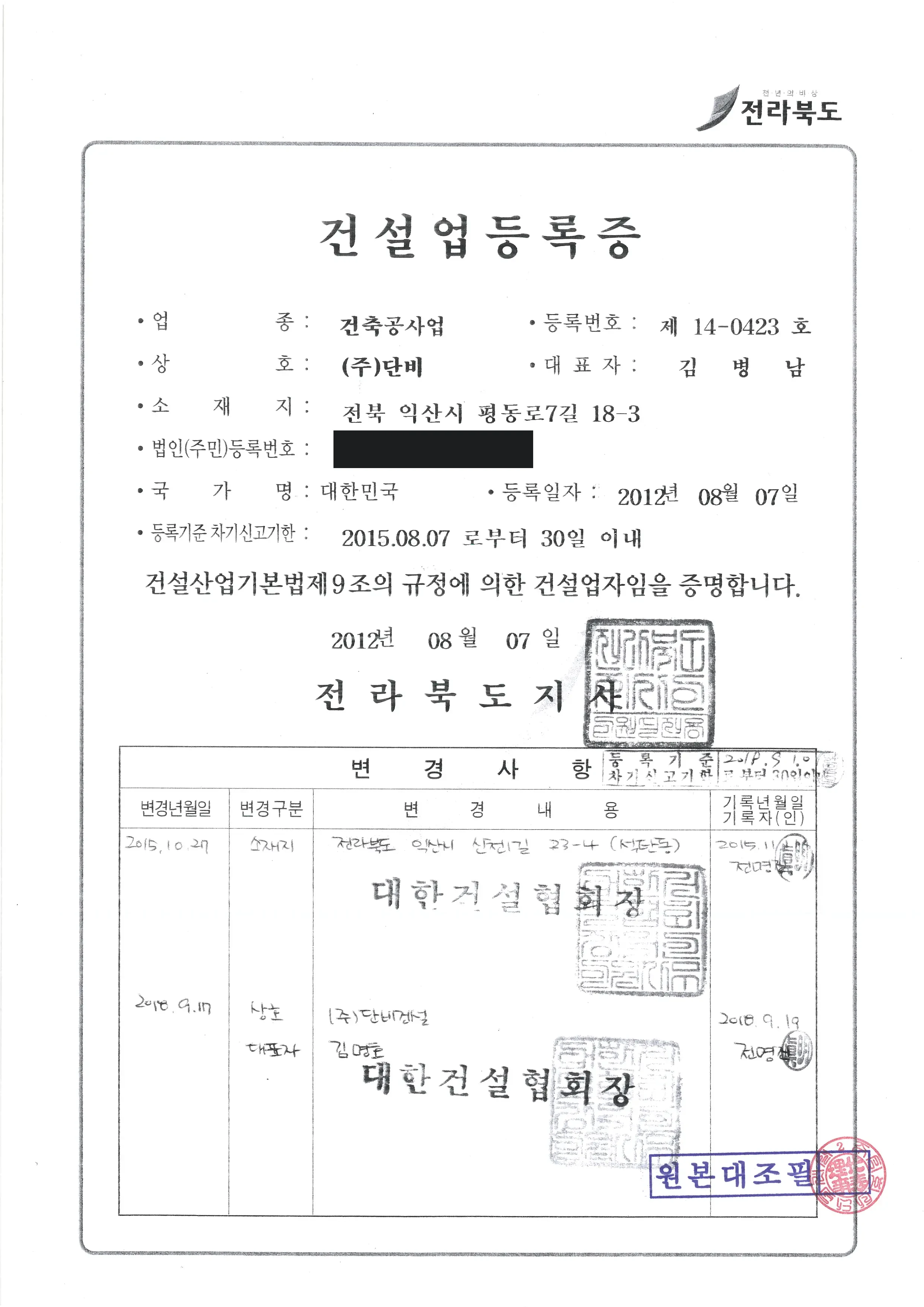 건설업 등록증 사본