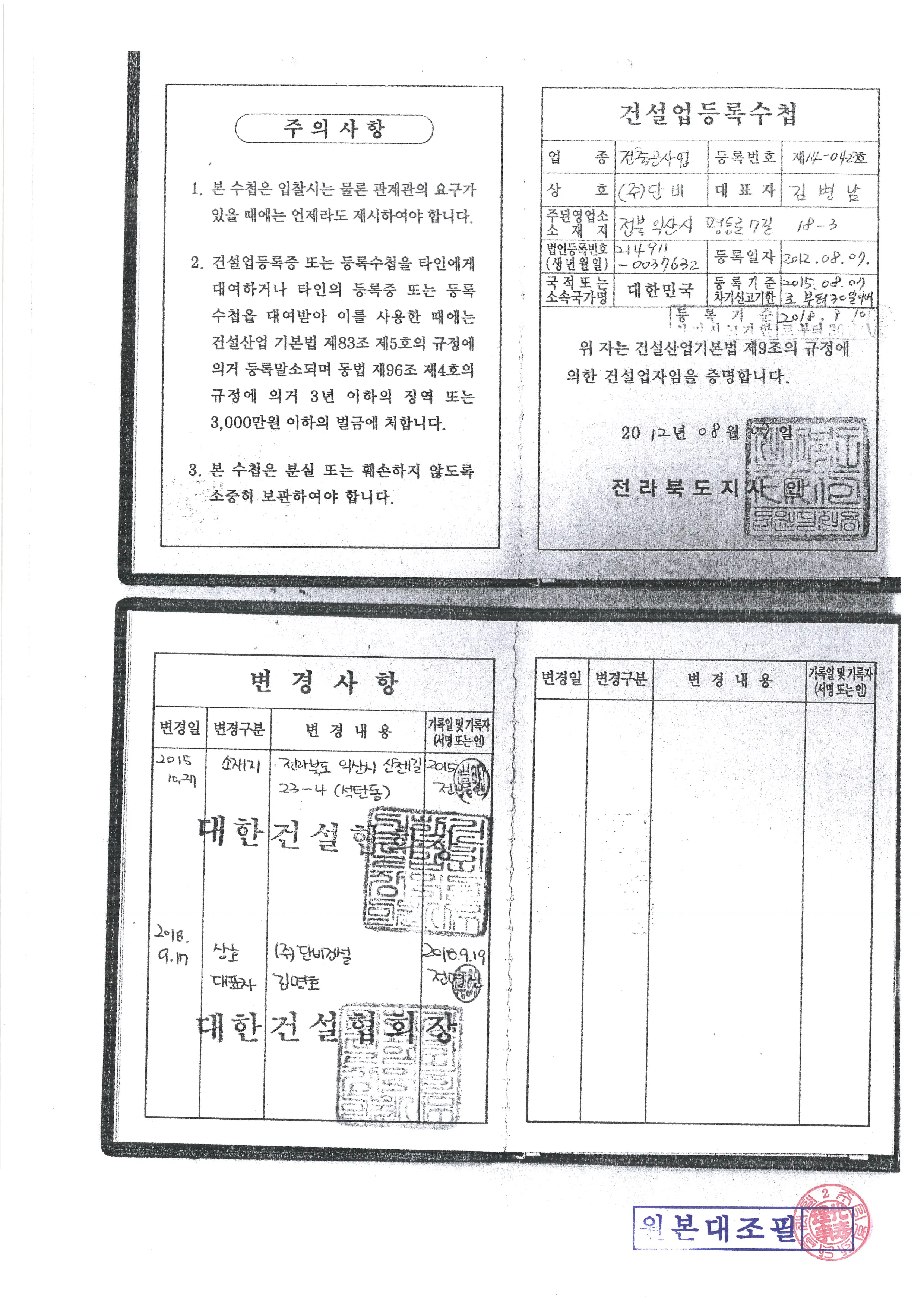 건설업 등록수첩