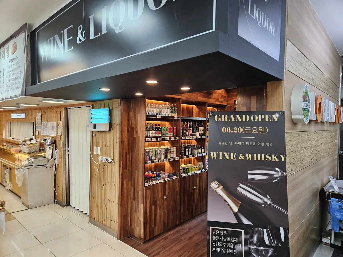 마트 주류 진열대